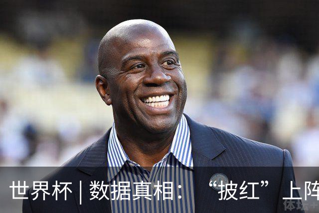 世界杯 | 数据真相：“披红”上阵巴洛贡表现如何