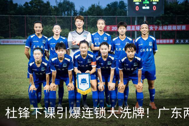 杜锋下课引爆连锁大洗牌！广东两人稳留队，五人恐将无缘续约