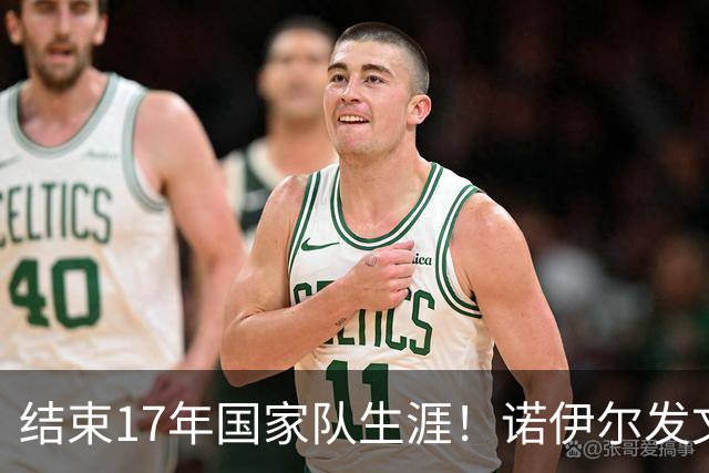 结束17年国家队生涯！诺伊尔发文：结局苦涩但我毫不后悔，感恩