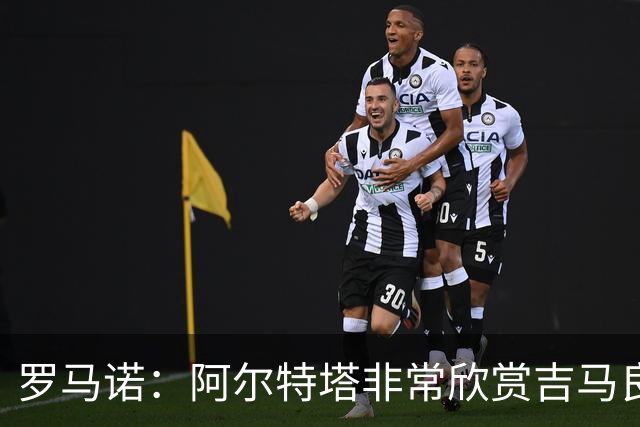 罗马诺：阿尔特塔非常欣赏吉马良斯，但纽卡无意放该球员离队