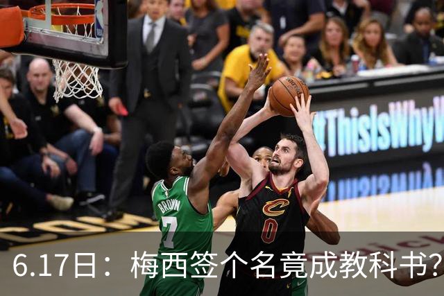 6.17日：梅西签个名竟成教科书？女球迷掀衣起哄他一眼没多看，这份定力真比进球还圈粉